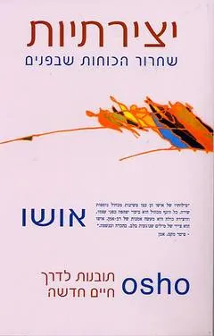 עטיפת יצירתיות