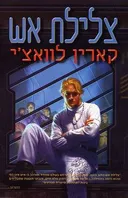 צלילת אש