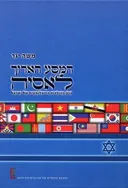 המסע הארוך לאסיה