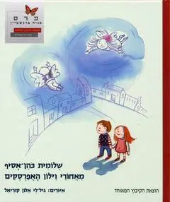 מאחורי וילון האפרסקים