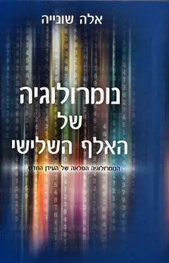 נומרולוגיה של האלף השלישי