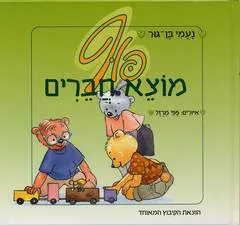 פוף מוצא חברים
