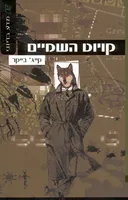 קויוט השמיים