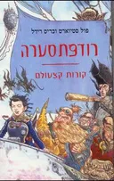 רודפת סערה