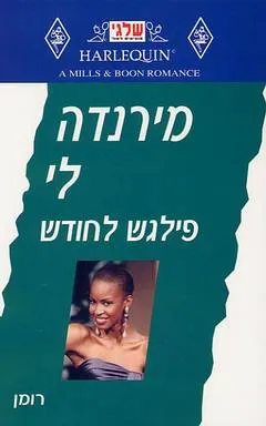 פילגש לחודש
