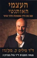 העצמי האותנטי