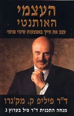 העצמי האותנטי