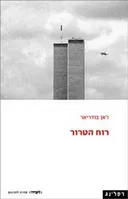 רוח הטרור