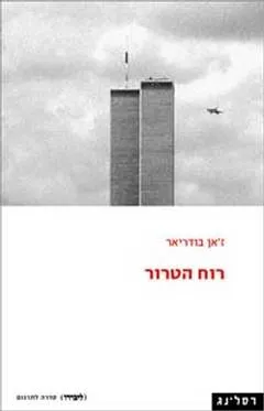 רוח הטרור