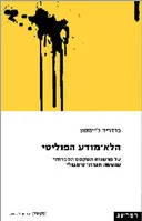הלא מודע הפוליטי