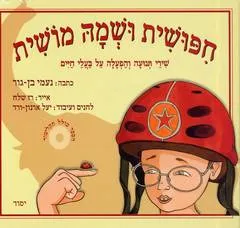חיפושית ושמה מושית