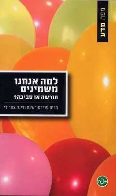 למה אנחנו משמינים
