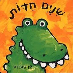 שנים חדות