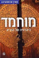מוחמד