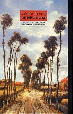קרבת משפחה