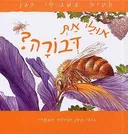 לטייל בשבילי הגן