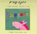 כתנת פסים