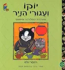 יוקו ועגורי הנייר