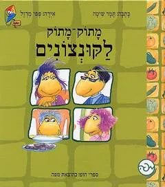 מתוק