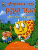 מגי והמפלץ