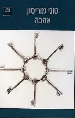 אהבה