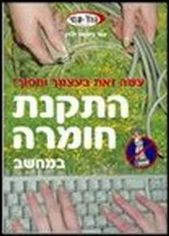 התקנת חומרה במחשב