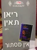 אין מסתור