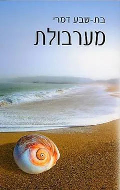 מערבולת