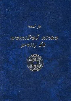 הארות לפילוסופיה של נוודים