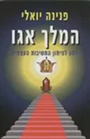 המלך אגו