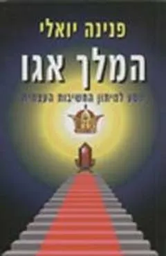 המלך אגו