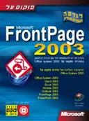 פוקוס על 2003 frontpage