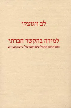 למידה בהקשר חברתי