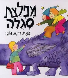 מפלצת סגולה