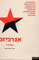 אנרכיזם: אנתולוגיה