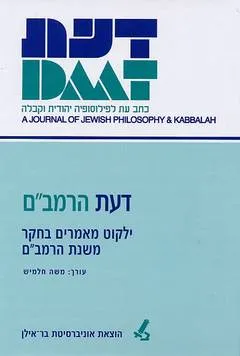 דעת הרמב"ם