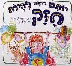יותם רוצה להיות חזק