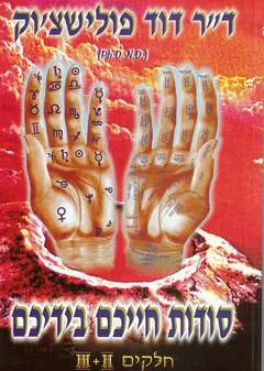 סודות חייכם בידכם (חלקים 2+3)