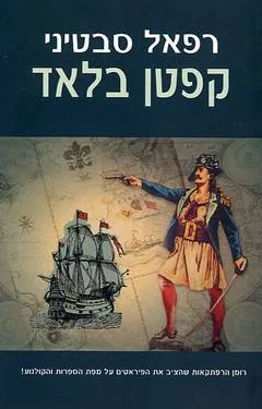 קפטן בלאד
