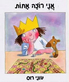 אני רוצה אחות