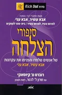 סיפורי הצלחה