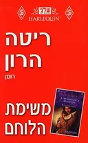 משימת הלוחם (167)