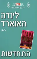 התחדשות