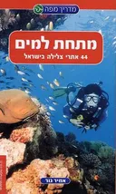 מתחת למים