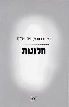 חלונות