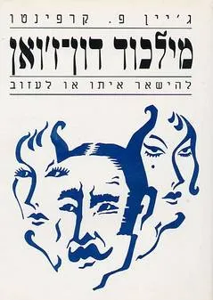 מילכוד דון