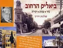 ביאליק הרחוב