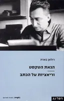 הנאת הטקסט