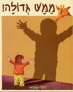 ממש גדולה!