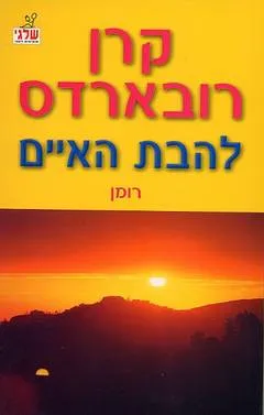 להבת האיים